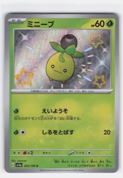 SMOLIV 203/190 SHINY SHINY TREASURE EX POKEMON JAPANESE NEAR MINT - Image 2
