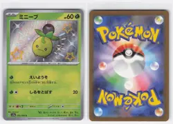 SMOLIV 203/190 SHINY SHINY TREASURE EX POKEMON JAPANESE NEAR MINT - Image 4
