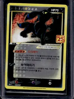 2021 Pokemon Korean Umbreonn 25th Anniversary #012/025 - Image 1