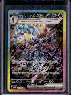 2024 Pokemon Terastal Fest JP Ceruledge ex Special Art Rare #203/187 - Image 1