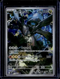 2025 Pokemon Mega Dream Korean N's Zekrom Art Rare #210/193 - Image 1