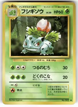 Ivysaur NO. 002 Uncommon Base Set Pokemon Japanese Lightly Played - Image 1