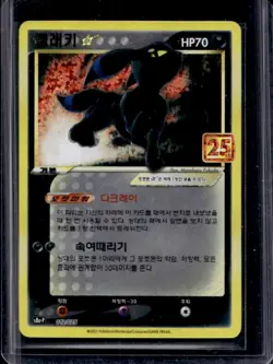 2021 Pokemon Korean Umbreonn 25th Anniversary #012/025 - Image 1