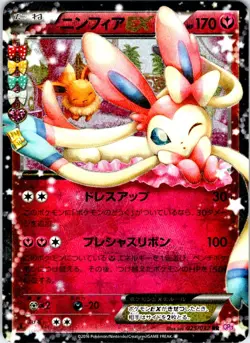 SYLVEON EX 1ST EDITION 025/032 JAPANESE POKEKYUN CP3 LP - Image 1