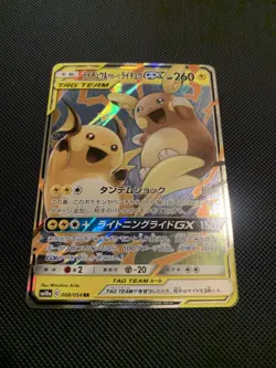 Pokemon Raichu & Alolan Raichu GX TAG TEAM RR Holo Gg End 008/054 Japanese 260 … - Image 1