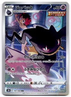 Banette 197/184 Character Rare VMAX Climax Pokemon Japanese Holo Near Mint - Image 1