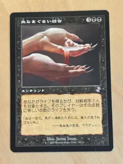 Magic Gathering MTG Sanguine Bond Retro Frame Japanese Time Spiral Remastered NM - Image 1