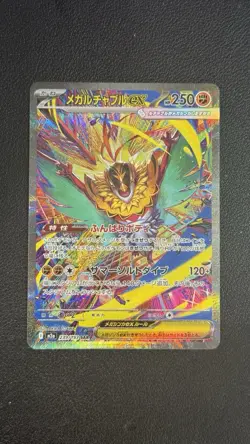 Mega Hawlucha ex SAR 239/193 MEGA Dream ex M2a Pokemon Card Japanese 2025 NM - Image 1