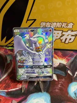 Reshiram GX 211/150 GX Ultra Shiny LP Japanese Pokemon Card TCG - Image 1