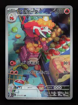 Crocalor 079/073 Art Rare Triplet Beat Pokemon Japanese Near Mint - Image 1