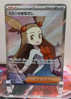 Jasmine's Gaze 129/106 Super Electric Breaker Holo (Japanese) Pokemon NEAR MINT - Image 1