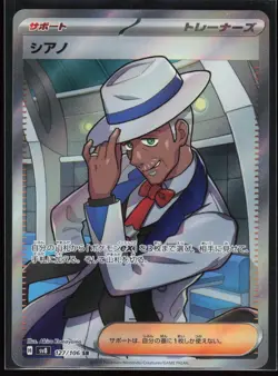 Cyrano 127/106 SV8: Super Electric Breaker Pokemon TCG NM - Image 1