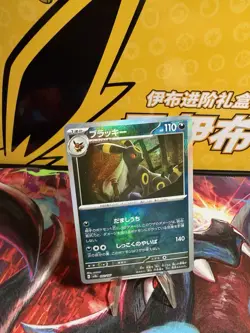 Pokemon TCG Umbreon 092/187 SV8a Terastal Festival Masterball Holo Card - Image 1