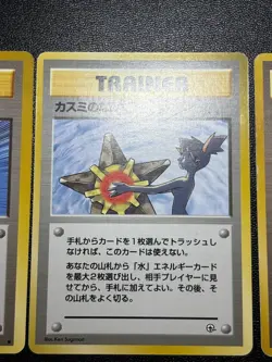 [US Duty Inc] (LP) 3set Misty's Tears (Banned Art) 1998 Japanese Pokemon Card - Image 3