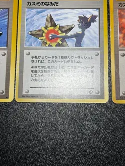 [US Duty Inc] (LP) 3set Misty's Tears (Banned Art) 1998 Japanese Pokemon Card - Image 5
