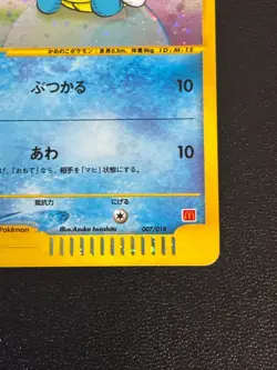 [US Duty Inc] Squirtle 007/018 McDonald's Promo 2002 Japanese Pokemon Card - Image 5