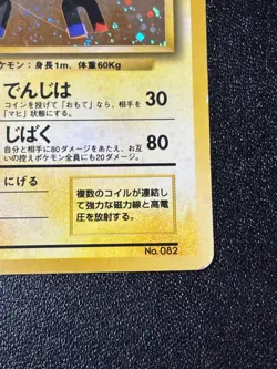 [US Duty Inc] Magneton No. 082 No Rarity Symbol Holo Japanese Pokemon Card - Image 4