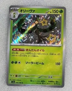 Arboliva 205/190 NM/M Shiny Treasure ex SV4a Japanese Pokemon TCG - Image 1