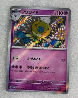 Drifblim 261/190 NM/M sv4a Shiny Treasure ex Shiny Japanese Pokemon TCG - Image 1