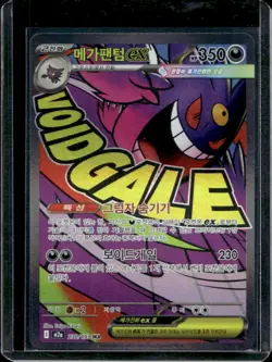 2025 Pokemon Mega Dream Korean Mega Gengar ex Mega Attack Rare #230 - Image 1
