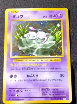 Pokemon Mew 20th Anniversary Japanese 051/087 CP6 Nm With Butthole Swirl 🌀 - Image 2