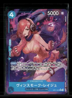 One Piece TCG Vinsmoke Reiju (Parallel) (JP) A Fist of Divine Speed R • OP11-047 - Image 1
