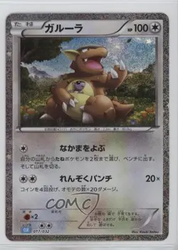 Kangaskhan Japanese Pokemon TCG Classic Blastoise & Suicune ex Deck (CLK) #017 - Image 1