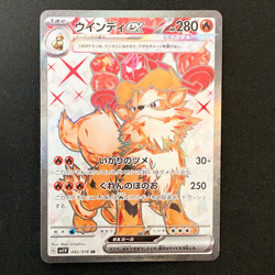 Arcanine ex SR 092/078 Violet ex SV1V Pokemon Card Japanese #41527 - Image 1