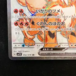 Arcanine ex SR 092/078 Violet ex SV1V Pokemon Card Japanese #41527 - Image 5