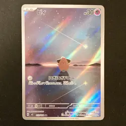 Cleffa AR 113/108 Ruler of the Black Flame sv3 Pokemon Card Japanese #42021 - Image 1