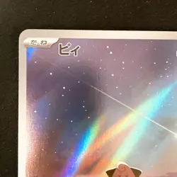 Cleffa AR 113/108 Ruler of the Black Flame sv3 Pokemon Card Japanese #42021 - Image 3