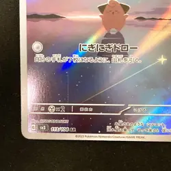 Cleffa AR 113/108 Ruler of the Black Flame sv3 Pokemon Card Japanese #42021 - Image 5