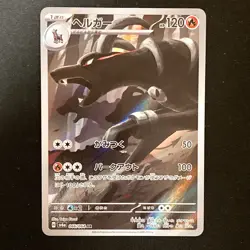 Houndoom AR 066/064 Night Wanderer sv6a Japanese Pokemon Card Japanese #42126 - Image 1