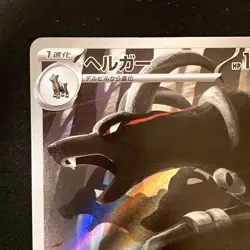 Houndoom AR 066/064 Night Wanderer sv6a Japanese Pokemon Card Japanese #42126 - Image 3