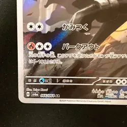 Houndoom AR 066/064 Night Wanderer sv6a Japanese Pokemon Card Japanese #42126 - Image 5