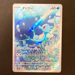 Horsea AR 067/064 Night Wanderer sv6a Pokemon Card Japanese Near Mint #42233 - Image 1