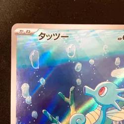 Horsea AR 067/064 Night Wanderer sv6a Pokemon Card Japanese Near Mint #42233 - Image 3