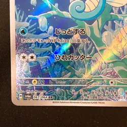 Horsea AR 067/064 Night Wanderer sv6a Pokemon Card Japanese Near Mint #42233 - Image 5