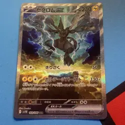 Zekrom EX SAR 169/086 SV11B Black Bolt Japanese Pokemon Card - Image 1