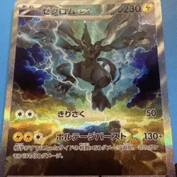 Zekrom EX SAR 169/086 SV11B Black Bolt Japanese Pokemon Card - Image 3