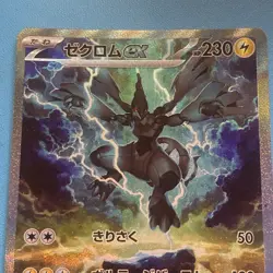 Zekrom EX SAR 169/086 SV11B Black Bolt Japanese Pokemon Card - Image 4