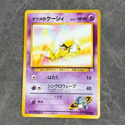 Sabrina's Abra Pokemon Trading Card Game in Japanese - 063, lvl 12 - Image 1