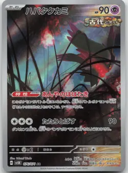 FLUTTER MANE 076/071 ART RARE WILD FORCE JAPANESE HOLO NM - Image 1