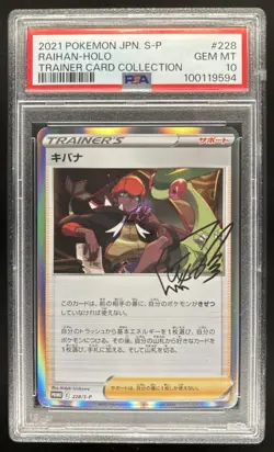 2021 Pokemon SWSH S-P Promos Japanese Raihan Holo #228/S-P PSA 10 GEM MINT - Image 1