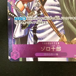 Zoro-Juurou OP05-067 R 2nd ANNIVERSARY COMPLETE GUIDE Promo ONE PIECE #41731 - Image 5