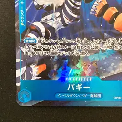 Buggy (Parallel) OP02-058 R Paramount War ONE PIECE Card Japanese #42521 - Image 5