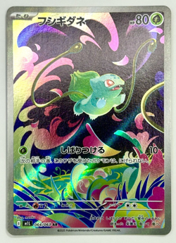 Pokemon Card Bulbasaur AR 064/063 Mega Brave Japanese Near Mint - Image 1