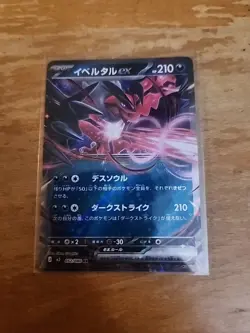 Pokemon Card Single Yveltal ex 052/080 M3: Nihil Zero 2026 TCG Near Mint A246 - Image 1