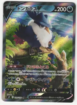 US SELLER Honchkrow V 109/100 Holo Japanese S9 Star Birth Pokemon Card - Image 1