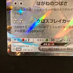 Scizor ex 210/SV-P Championship Series 2025 Promo Pokemon Card Japanese #41048 - Image 5